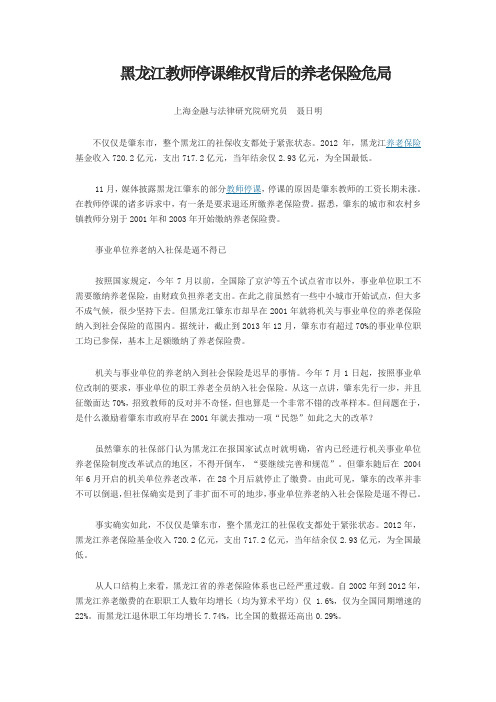 黑龙江教师停课维权背后的养老保险危局