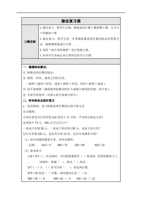 北师大小学数学四上《6 除法》word教案 (2)