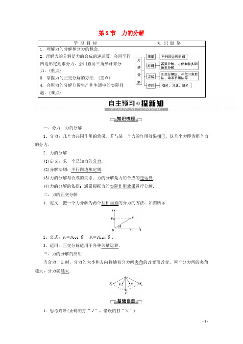 2020年新教材高中物理鲁科版必修1第5章第2节力的分解教案61