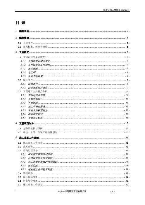 秦淮河特大桥施工组织设计方案