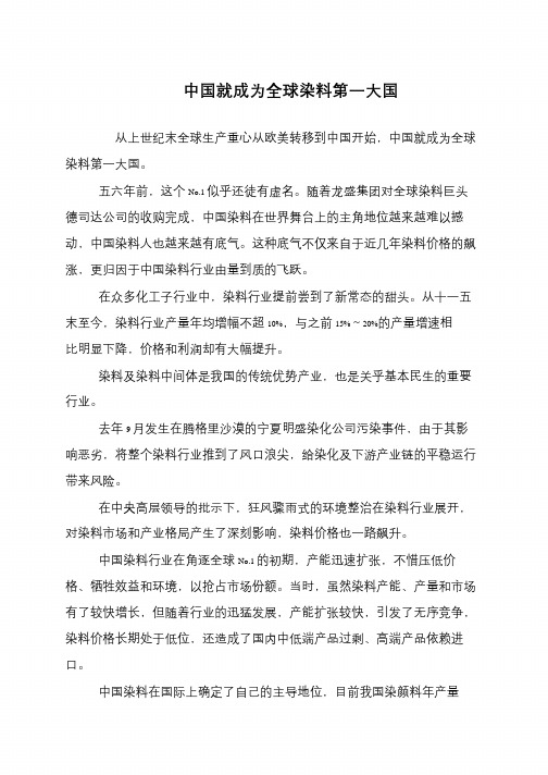 中国就成为全球染料第一大国