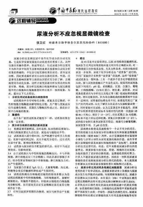 尿液分析不应忽视显微镜检查