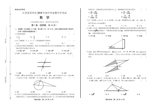 2019年江苏省苏州市中考数学试卷含答案解析