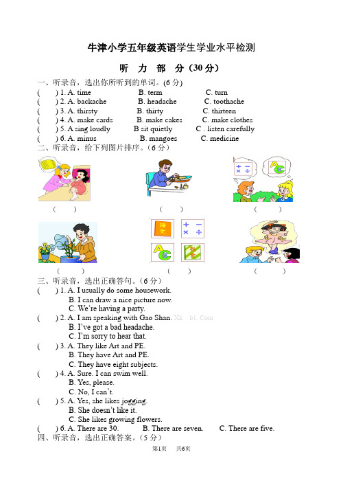 牛津小学英语5B期中测试题含解析试题含解析