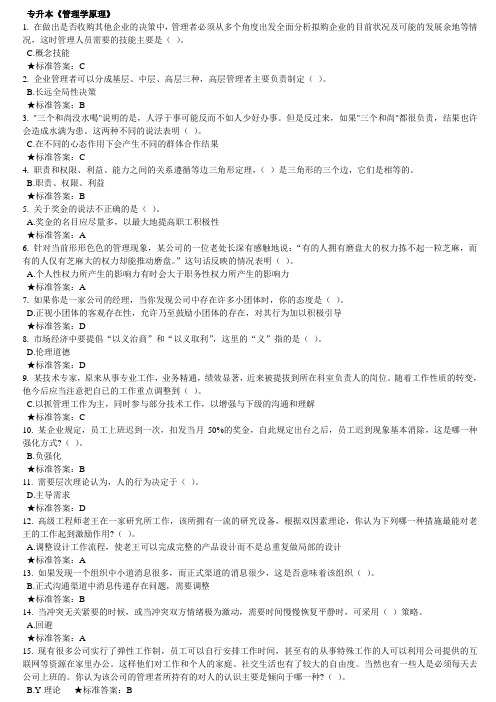 专升本管理学原理(5)