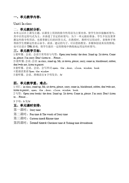 3b英语新教材Unit1 In class P1