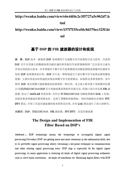 基于DSP的FIR滤波器的设计和实现