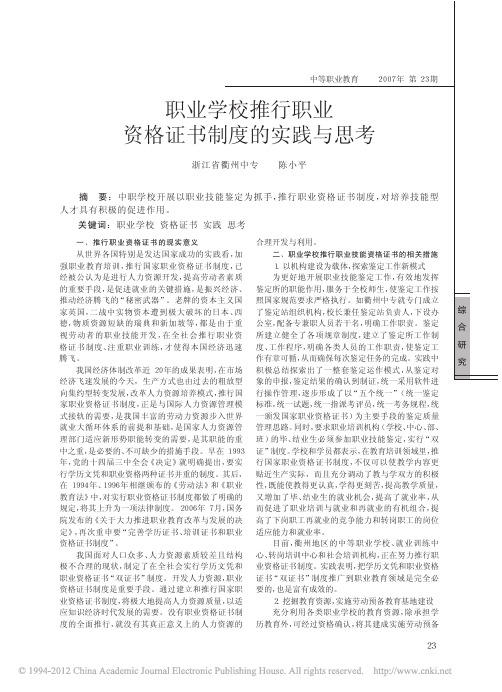 职业学校推行职业资格证书制度的实践与思考