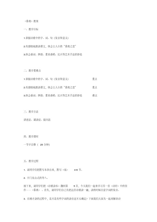 《黍离》教案
