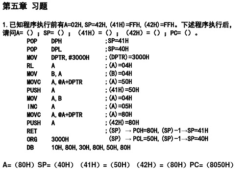 MCS-51单片机第五章试题