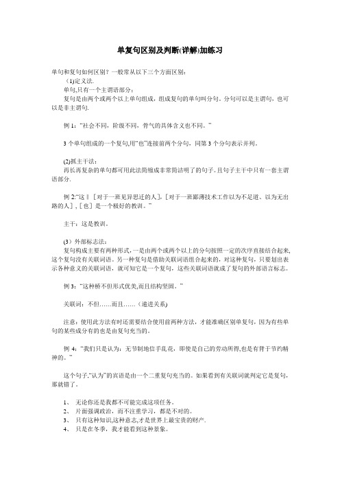 单复句区别及判断