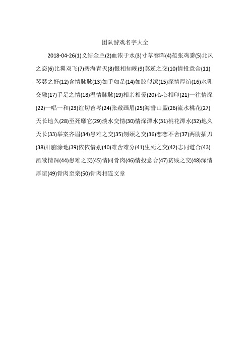 团队游戏名字大全