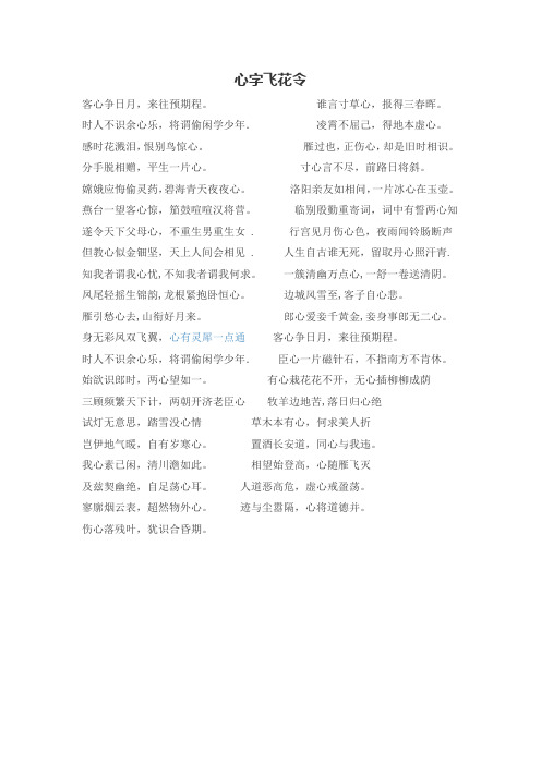 五年级飞花令汇总