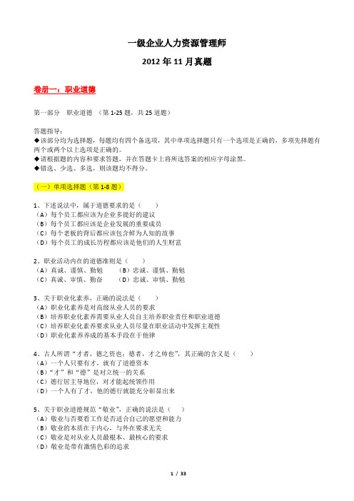 2012年一级企业人力资源管理真题