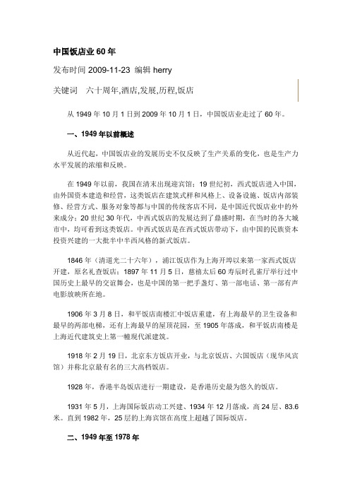 中国饭店业60年