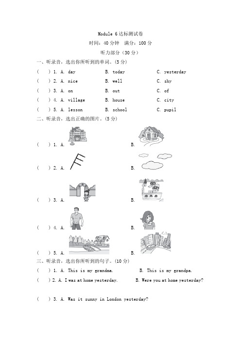 外研版英语四年级下学期第六单元测试卷