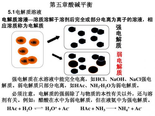 基础化学第五章