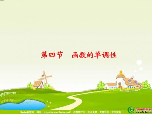高二数学函数的单调性.