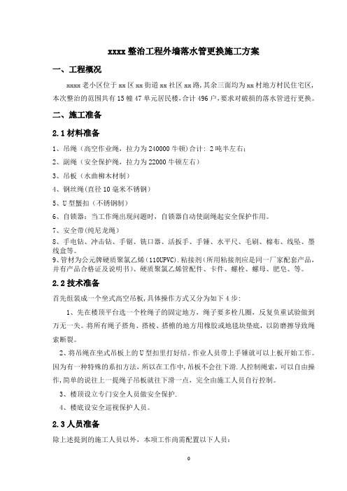 外墙落水管更换施工方案