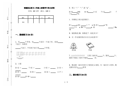 部编版总复习二年级上册数学六单元试卷