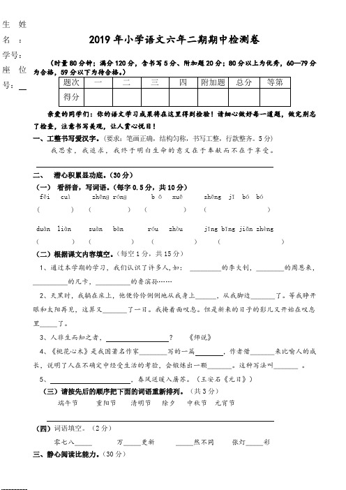 2018-2019学年度第二学期小学六年级语文期中考试试卷
