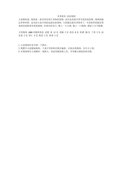 冬季进补 沛县狗肉