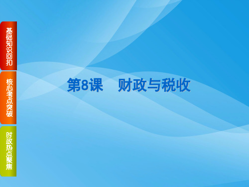 高考政治(全国卷地区)一轮总复习收入与分配PPT课件(6份打包) 人教课标版1