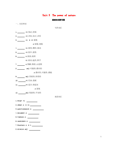 2019版高考英语一轮复习 Unit 5 The power of natur词汇训练 新人教版选修6