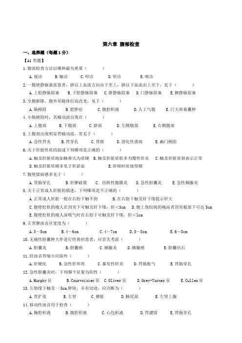 腹部试题