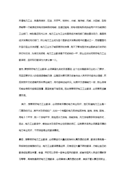 知行翻译：记住这3点,就能做好电力工业翻译