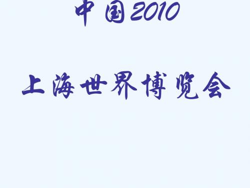 #2011年上海世界博览会