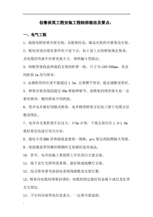 鲁班工程细部做法及要点