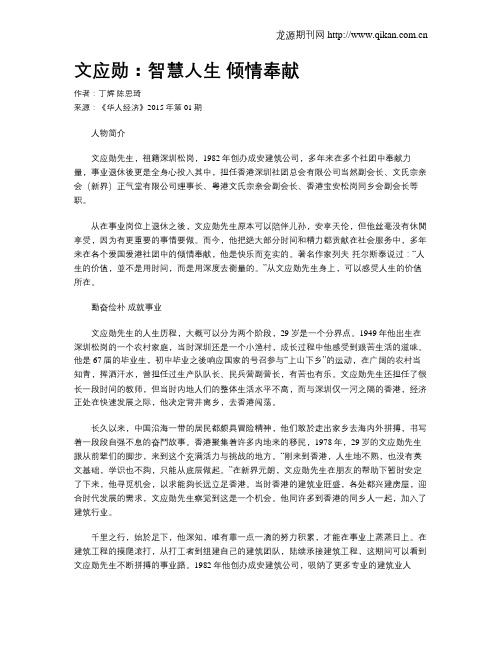 文应勋：智慧人生  倾情奉献