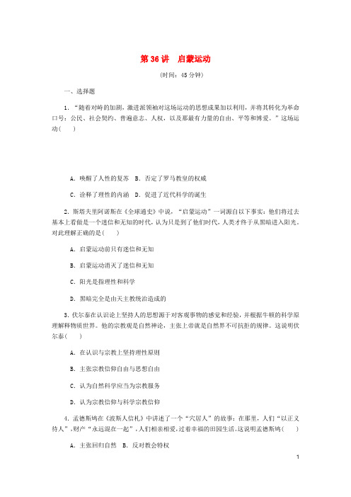 2020年高考历史总复习 第36讲 启蒙运动课时作业
