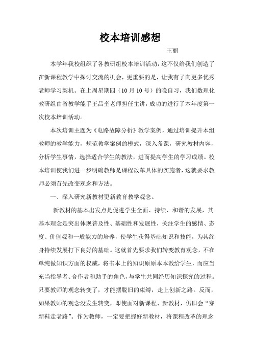 校本培训感想王丽