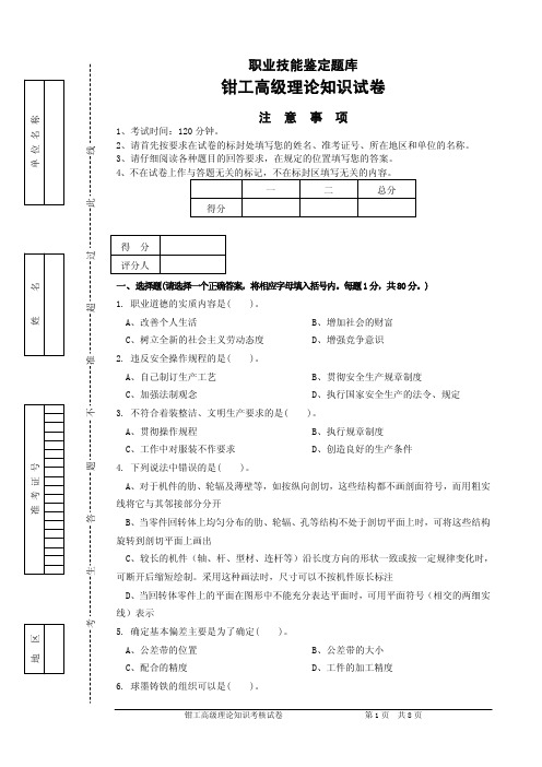 钳工高级理论知识试卷 附答案 