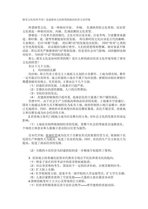 唐宋文化转型