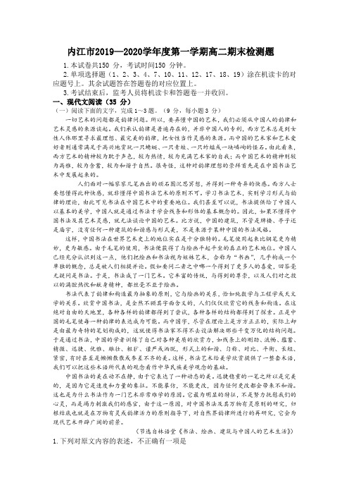 (审核版)四川省内江市2019-2020学年高二上学期期末考试语文试题 Word版含答案.doc