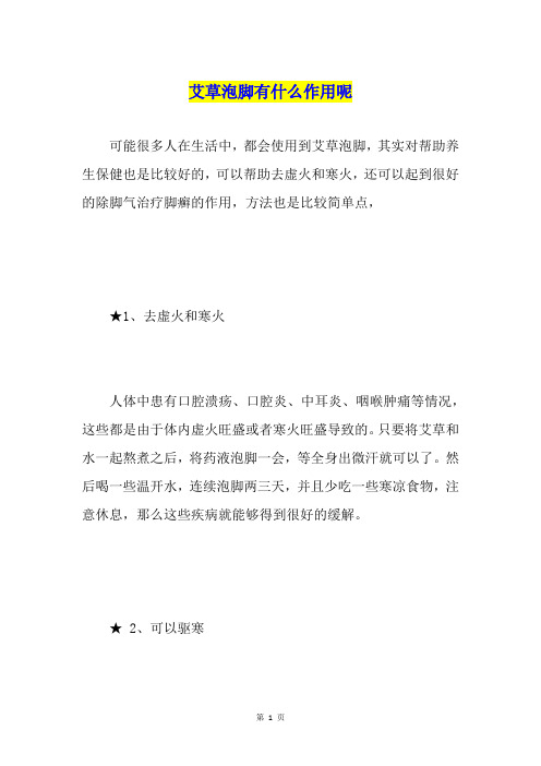 艾草泡脚有什么作用呢