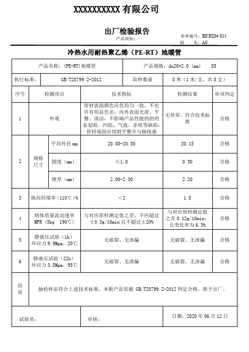 地暖管出厂检验报告