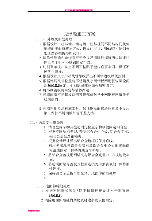 变形缝施工方案