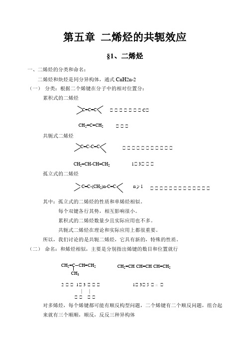 二烯烃的共轭效应