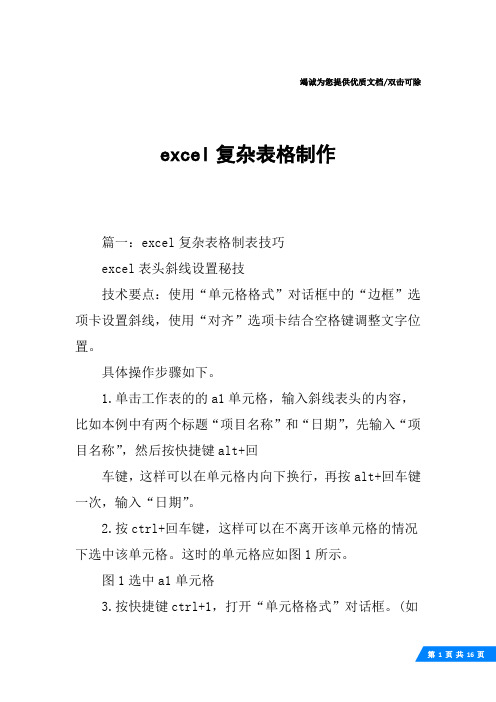 excel复杂表格制作