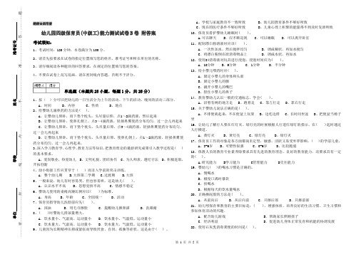 幼儿园四级保育员(中级工)能力测试试卷B卷 附答案