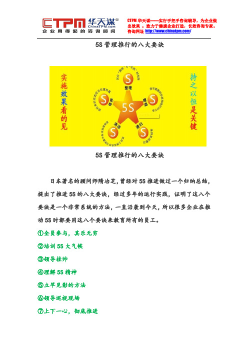 5S管理推行的八大要诀