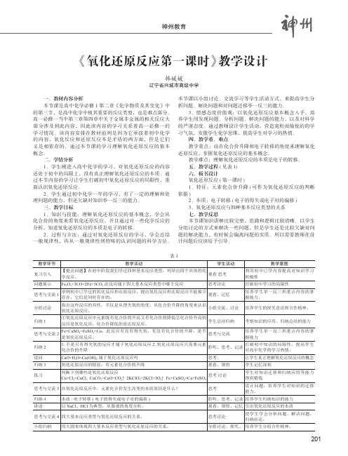 《氧化还原反应第一课时》教学设计
