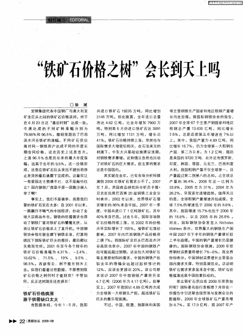 “铁矿石价格之树”会长到天上吗