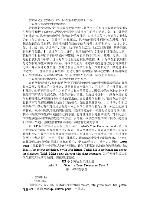 教师在进行教设计时,应着重考虑到以下二点