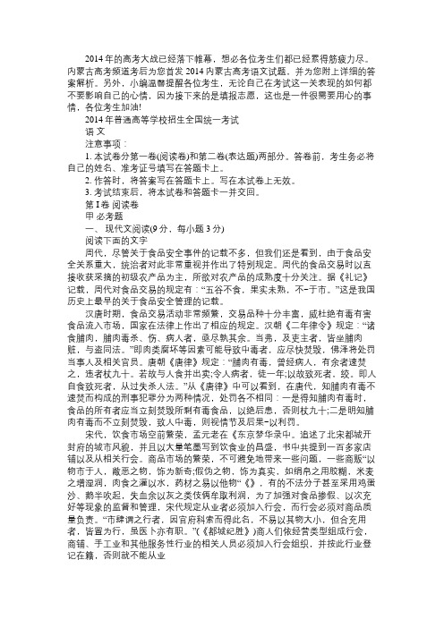 内蒙古高考网：2014语文真题word版