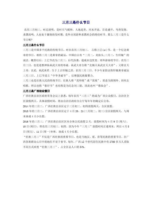 三月三是什么节日